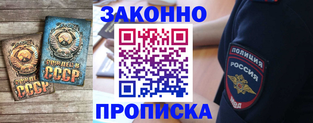 прописка законно в Калининске