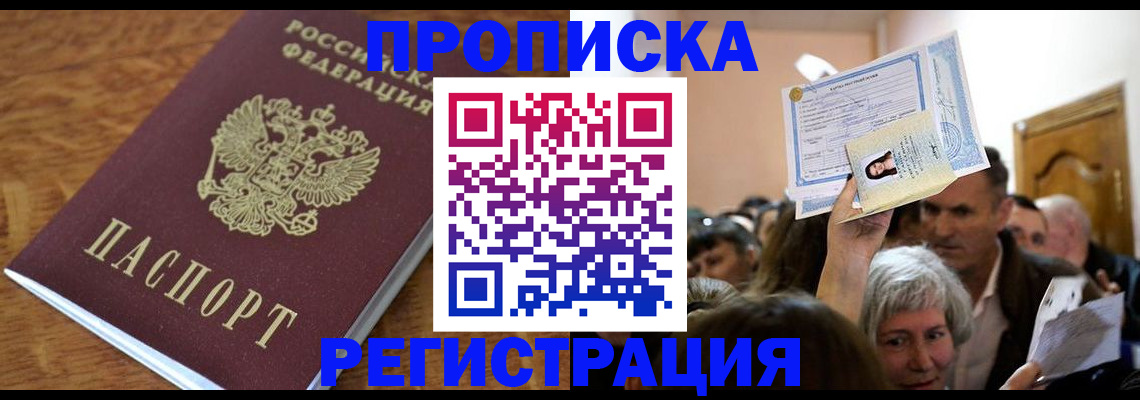 прописка в квартире в Калининске