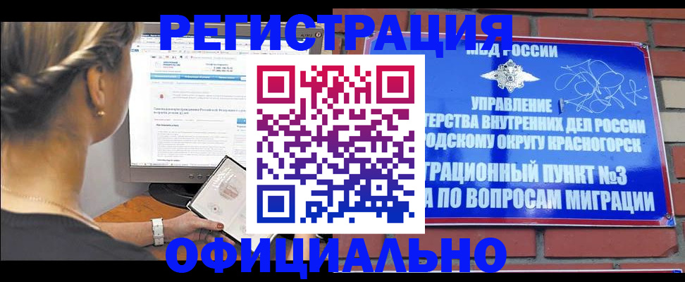 прописка законно в Калининске