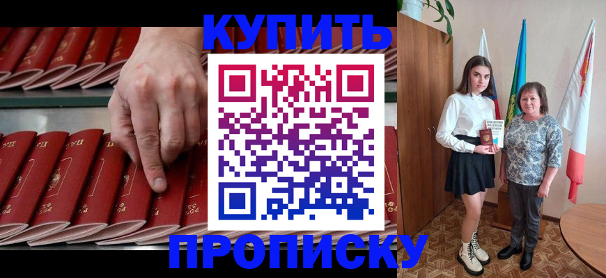 прописка регистрация в Калининске